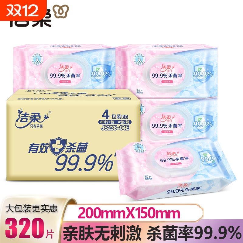 洁柔湿巾99.9%80抽湿巾无酒精亲肤抽取式实惠整箱原生双11大包装