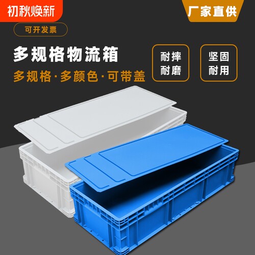 塑料周转箱加长养龟物流箱长条形盒子箱子水槽灰色带盖底部拉筋