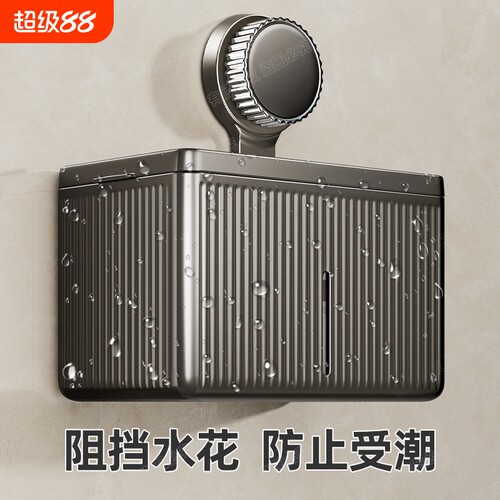 卫生间厕纸盒防水免打孔吸盘纸巾盒壁挂式抽纸厕所置物架收纳浴室