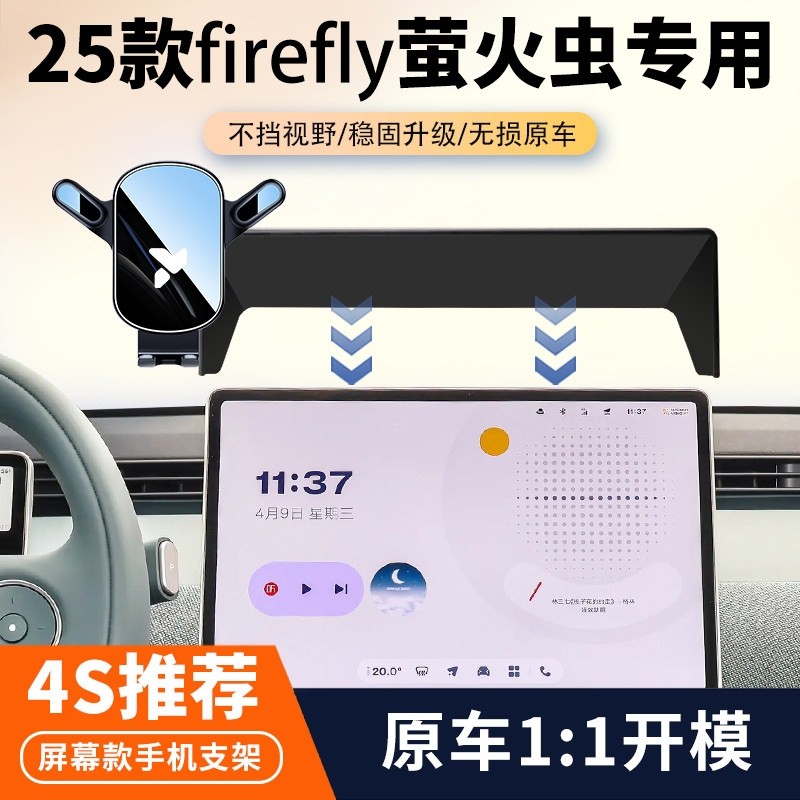 25款蔚来firefly萤火虫专用车载手机支架汽车屏幕导航架内饰