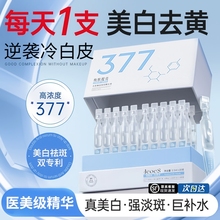377美白淡斑精华液次抛烟酰胺VC抗氧化提亮去黄改善暗沉肤色官方