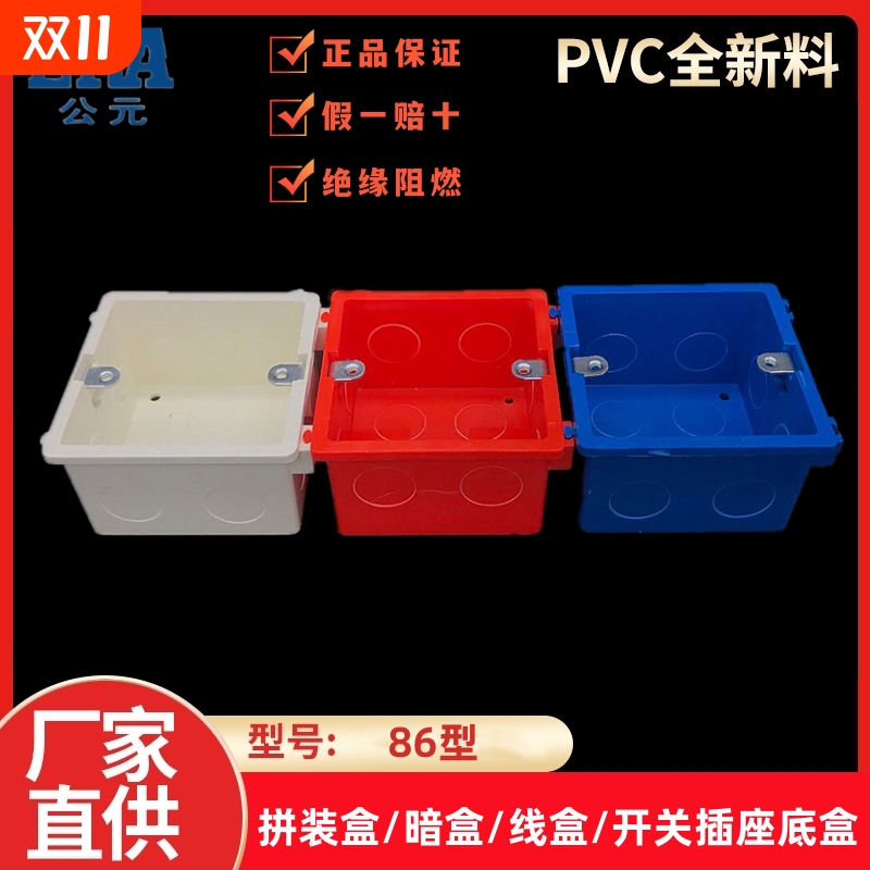 PVC86型拼装盒卡式暗盒