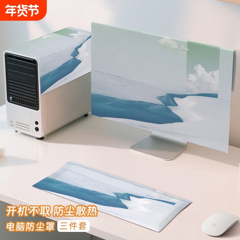 电脑防尘罩防灰盖巾台式主机显示器键盘三件套防尘保护罩盖布防水,居家布艺,万能盖巾,淘宝优惠券,粉丝福利购,淘宝优惠卷