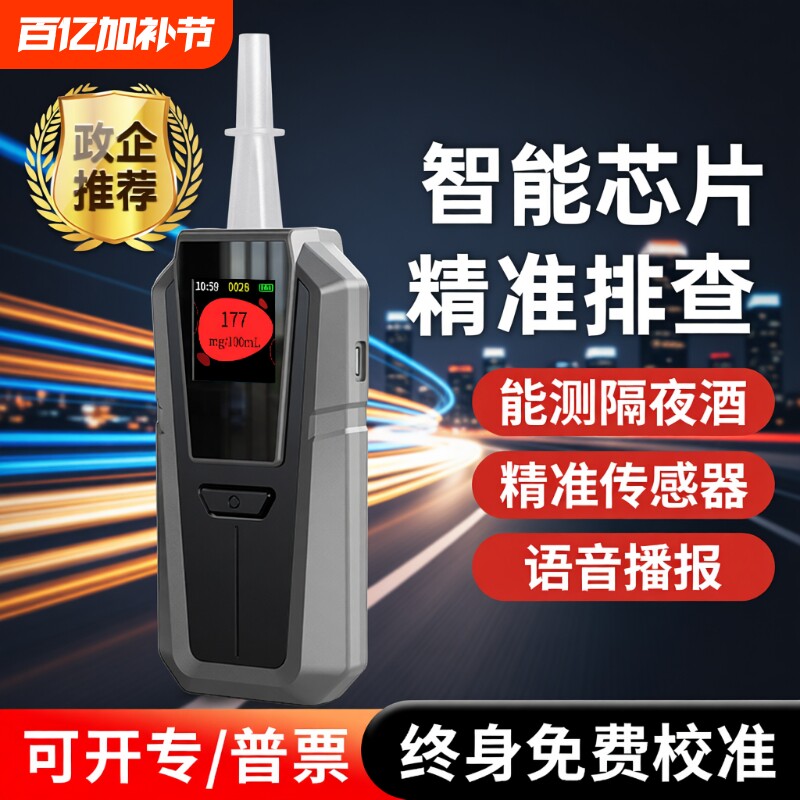 【政企推荐】酒精测试仪查酒驾吹气式检测仪测酒器高精度测酒仪