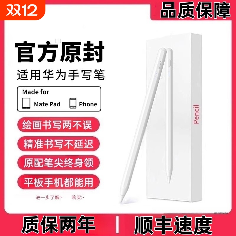 适用华为平板手写笔matepad115S电容笔pencil三代matepad11荣耀9Pro/V8触屏Pad2/13X7触控原Air二代桃李