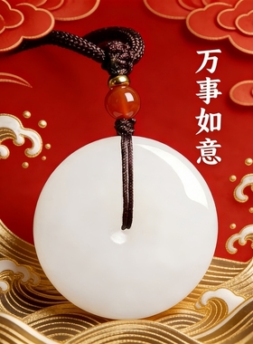 【万事如意】和田玉羊脂白平安扣吊坠男女同款天然白玉送礼佳品