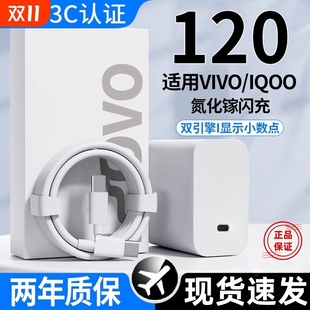 iqoo充电器120W超级闪充7 x90x100原套装 C数据线正品 9pro氮化镓爱酷11手机neo插头快充双Type 适用于vivo