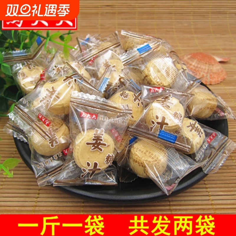 2斤马大大姜汁糖 1000g生姜老姜糖手工零食喜糖特产姜糖