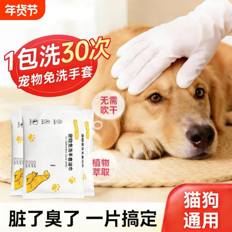 宠物免洗手套猫咪狗狗湿巾专用免洗澡干洗神器除臭湿纸巾清洁手套,宠物/宠物食品及用品,猫狗免洗清洁,淘宝优惠券,粉丝福利购,淘宝优惠卷