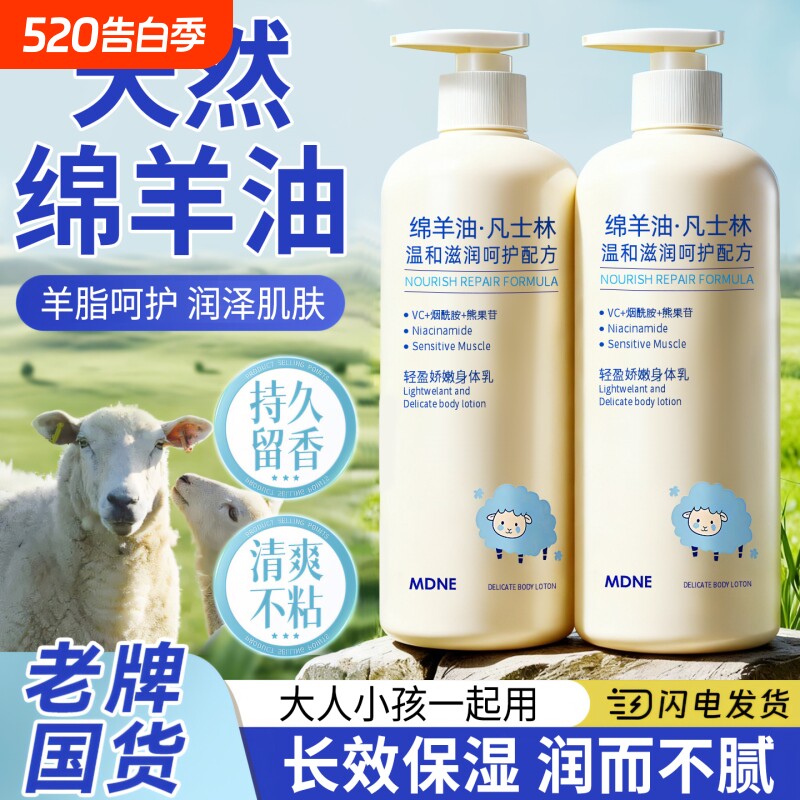绵羊油凡士林身体乳保湿滋润男女皮肤干燥持久留香24h润肤乳补水