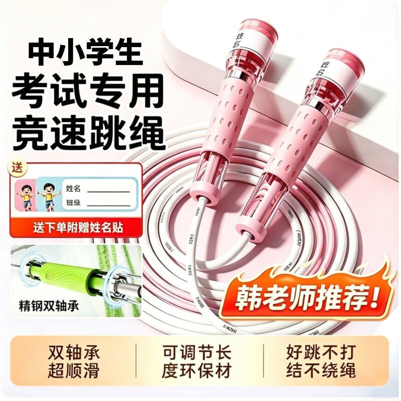儿童竞速跳绳双轴承中考专用小学幼儿园