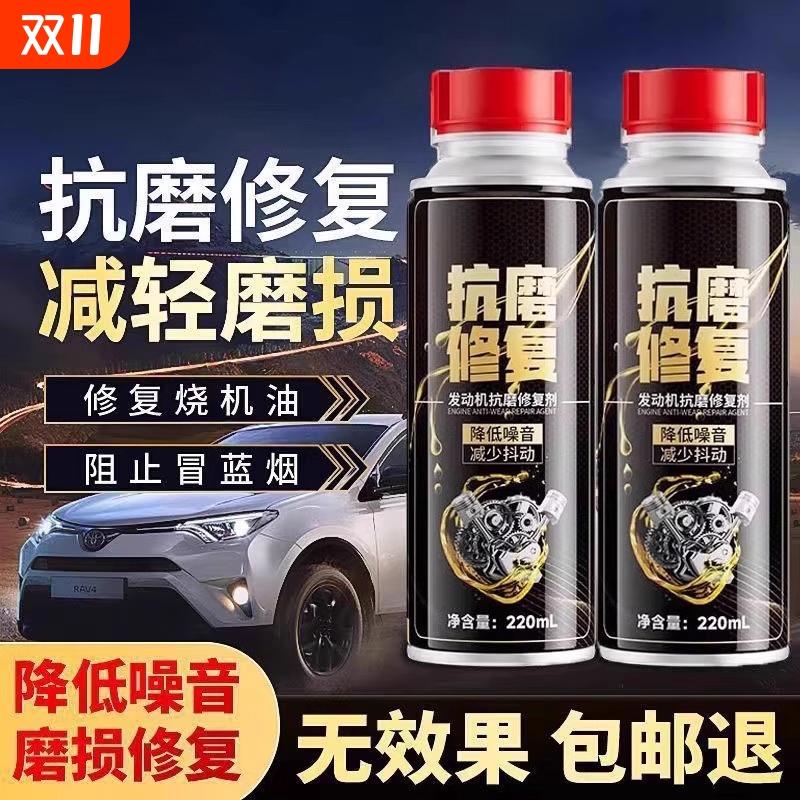 抗磨保护剂汽车发动机修复剂降噪