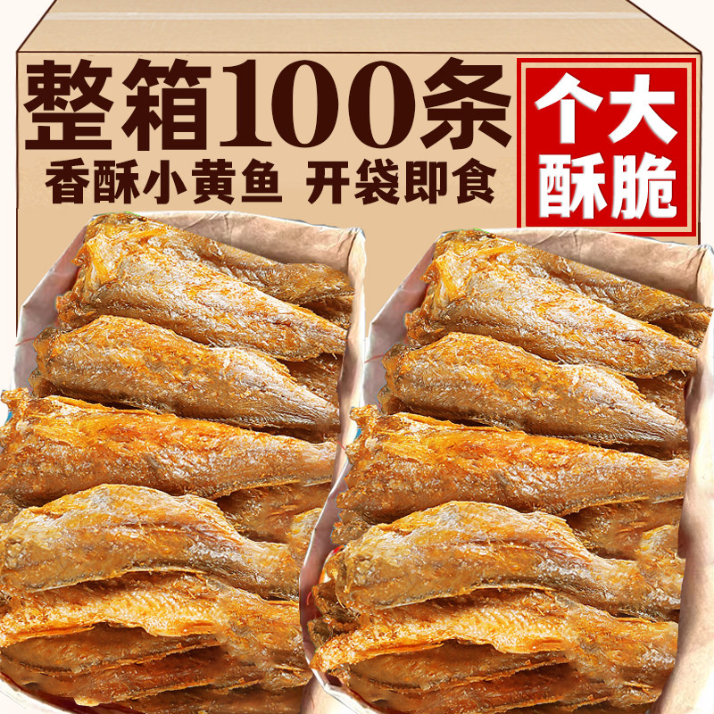 香酥小黄鱼干黄花鱼酥脆即食小鱼干孕妇小吃零食品黄鱼酥鱼皮解馋