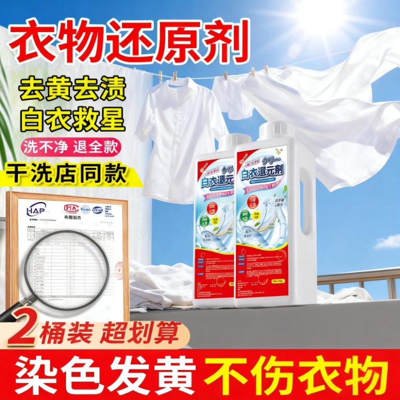 居立方除渍还原剂500g