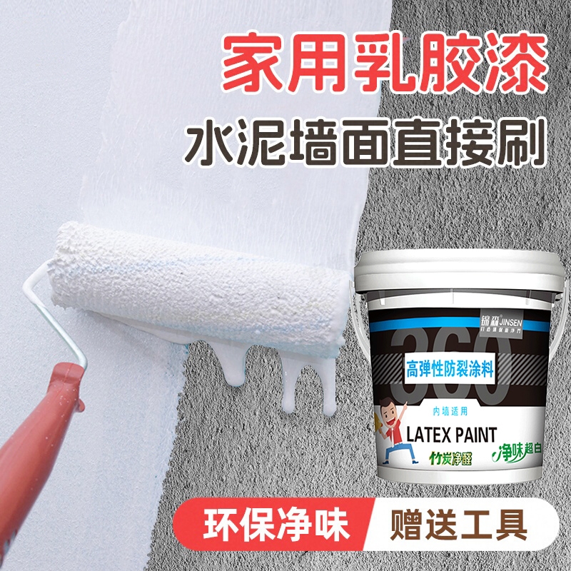 乳胶漆室内家用内墙漆墙面修复粉刷翻新彩色白色自刷环保涂料油漆