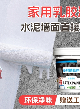 乳胶漆室内家用内墙漆墙面修复粉刷翻新彩色白色自刷环保涂料油漆