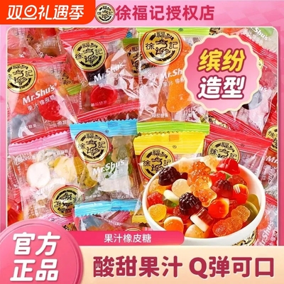 徐福记软糖果汁橡皮糖解馋QQ糖儿童零食水果糖结婚庆喜糖散装批发