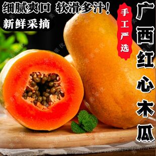 冰糖红心木瓜应季 青皮木瓜牛奶木瓜新鲜水果整箱批发一整箱 当季