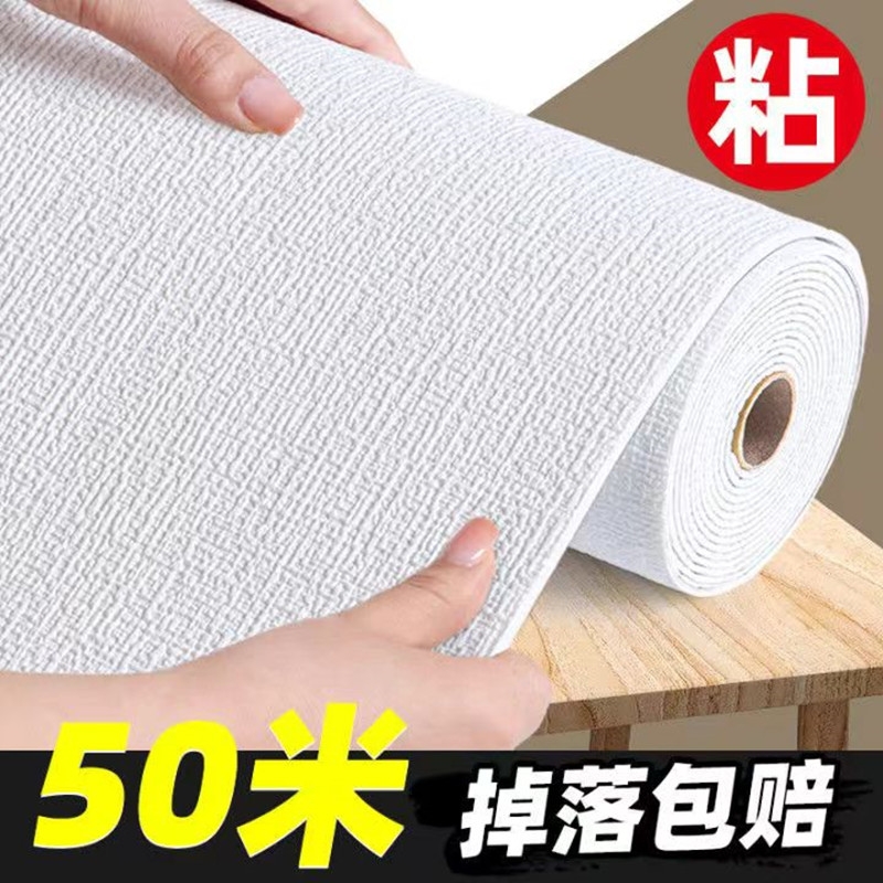 墙纸自粘防水防潮掉灰墙专用墙贴卧室出租房遮丑家用壁纸环保客厅