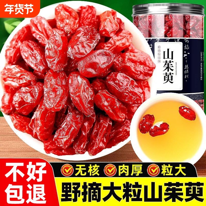 山茱萸中药材正品官方旗舰店泡水喝功效作用干货去核山萸肉泡茶