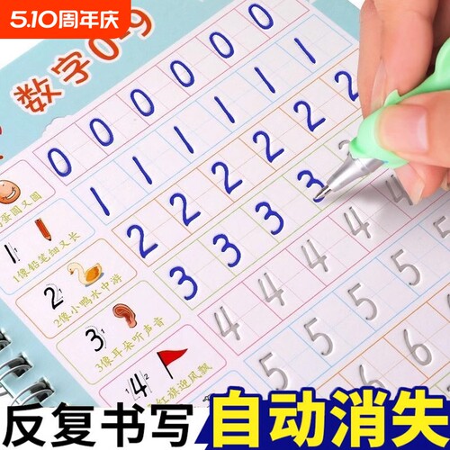 送消字笔 握笔器】幼儿园数字字帖学前班儿童启蒙每日一练凹槽控笔训练练字帖学前练字本幼儿写字帖专用描红本3-456岁初学者入门
