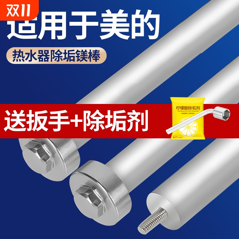 美的电热水器镁棒配件|千人加购