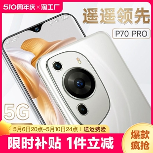 p70pro智能手机12 便宜学生价安卓工作备用机5G全网通 256g内存电竞八核游戏大屏幕千元 官方旗舰正品 2024新款