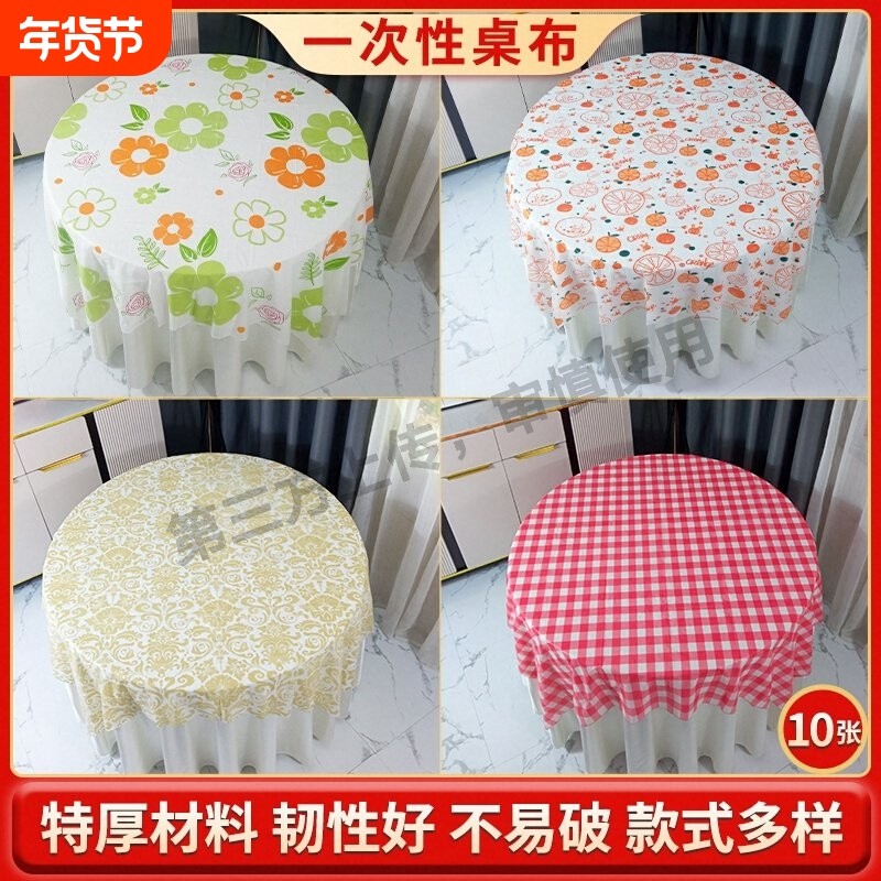 新年一次性桌布圆桌塑料印花餐布轻奢高级感台布长方形餐桌特厚,餐饮具,一次性桌布,淘宝优惠券,粉丝福利购,淘宝优惠卷