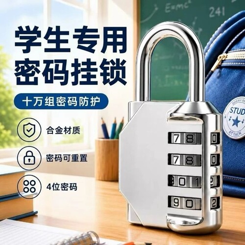 【宿舍必备好物】密码锁万人复购