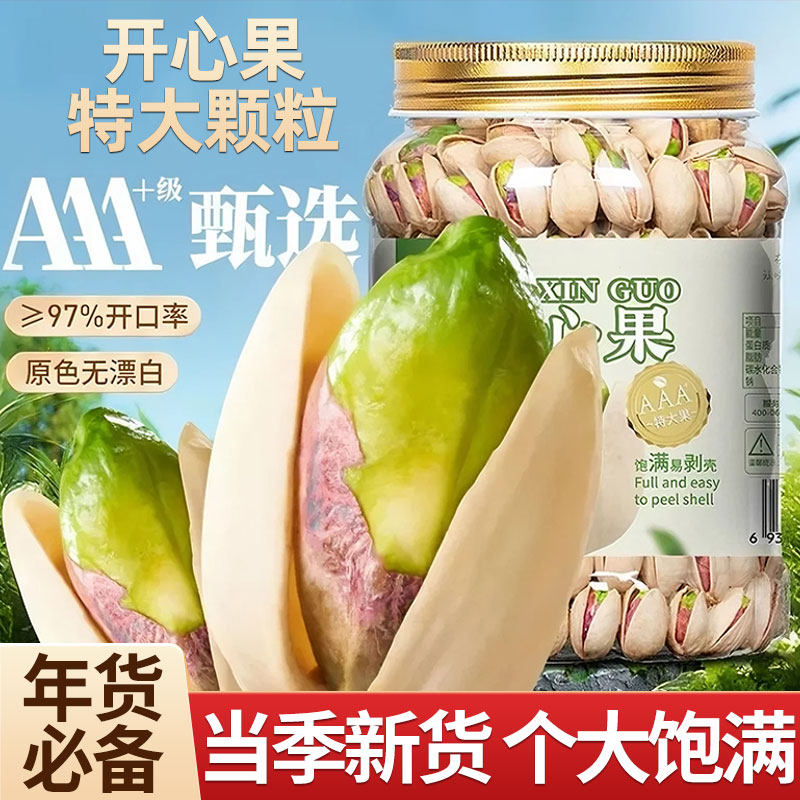 2025新货开心果原味无添加仁坚果混合干孕妇年货罐装散装批发零食,零食/坚果/特产,开心果,淘宝优惠券,粉丝福利购,淘宝优惠卷