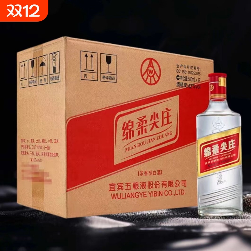 【正品包邮】绵柔尖庄 42度500ml*12瓶装 浓香型白酒纯粮酿造