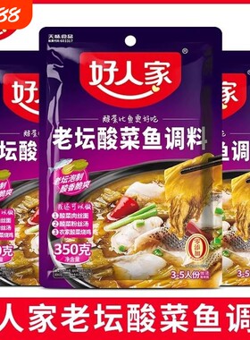 老坛酸菜鱼调料经典好人家350g靓汤调味料腌鱼料理包酱料泡椒酸汤