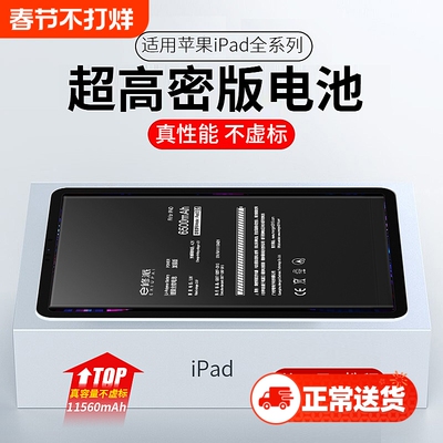 适用苹果ipad平板大容量电池