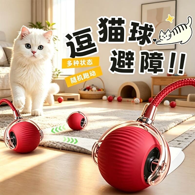 猫咪玩具自动逗猫球自嗨解闷智能逗猫棒消耗体力突突球电动逗狗球