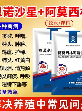 荣星恩诺沙星粉广谱抗菌消炎药