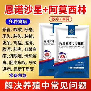 荣星恩诺沙星粉广谱抗菌消炎药