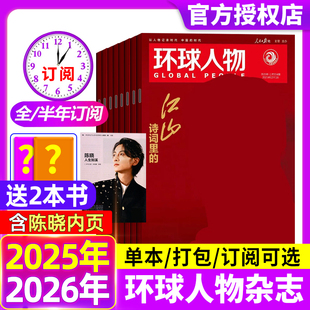 孙颖莎内页华晨宇邓丽君李知恩王宝强哪吒雷军官方舰店三联生活新闻画报 半年订阅 环球人物杂志2025年12月第24期 2026全年