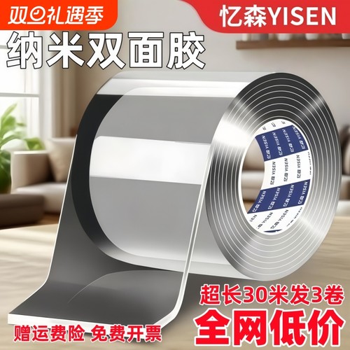 纳米无痕双面魔力贴一贴即牢加粘