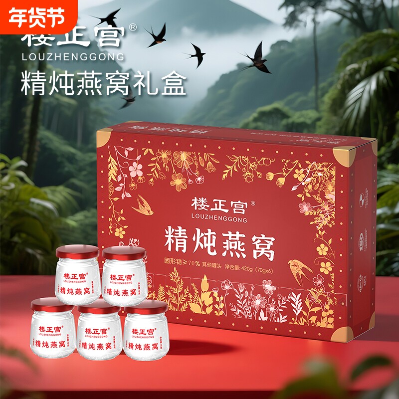 正品现货香港楼正宫鲜炖燕窝官方旗舰店礼盒礼袋滋补品送礼年货