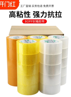 封箱胶带快递打包透明米黄色大卷加厚高粘封口胶布整箱4050mm粘性