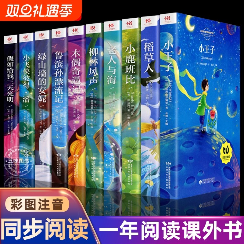 同步音频 一年级二年级阅读课外书小学生阅读课外书籍必读老师推荐彩