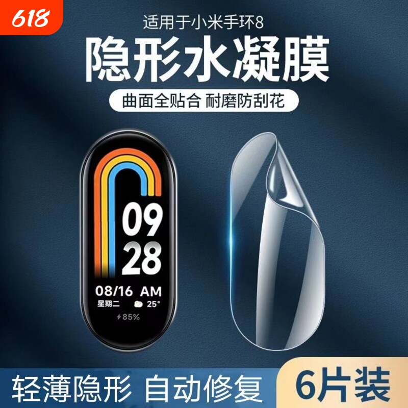 适用小米手环8保护膜8pro/7水凝膜7pro智能手表膜6/5n