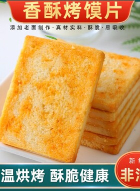 稻口香非油炸香酥烤馍片独立装