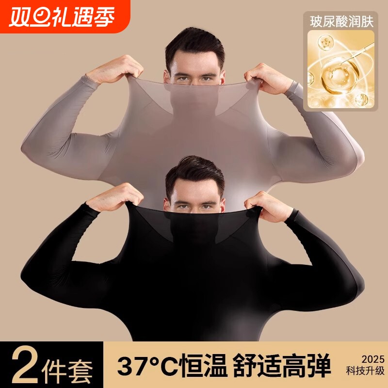 秋冬超薄肌玻尿酸美肤保暖衣套装贴身保暖无痕肌底内搭恒温黑色