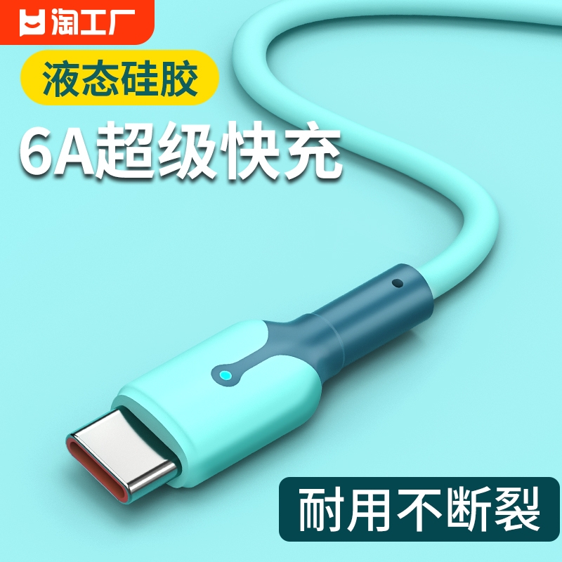 Type-c数据线6A超级快充tpyec适用小米oppo荣耀vivo华为p30p40pr安卓onova7手机usb闪充tapyc5A充电线器tpc口-封面