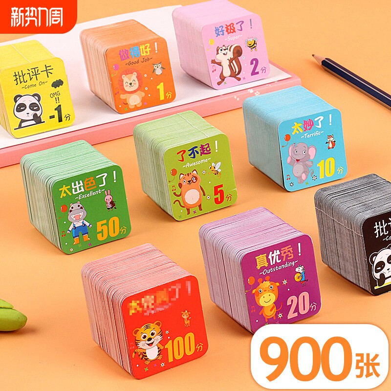 小学奖励积分卡生卡小学幼儿园儿童奖励卡表扬卡片鼓励学生小奖卡卡通