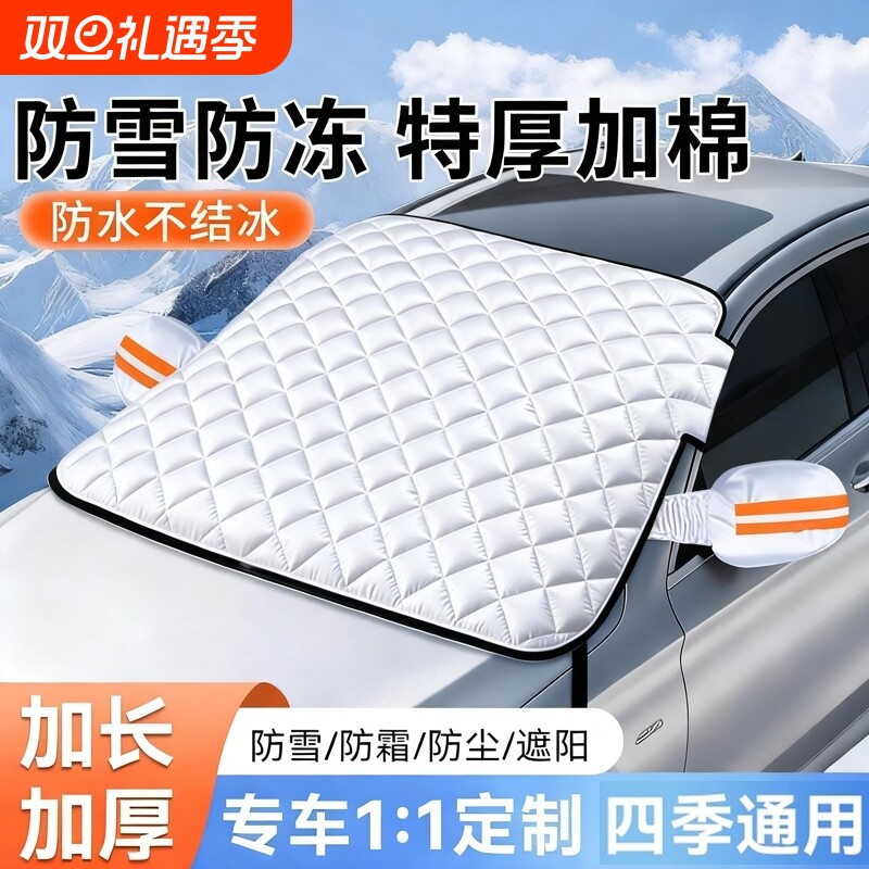 汽车遮雪挡前挡风玻前挡防霜防冻隔热防晒罩车窗遮阳挡车衣罩冬季