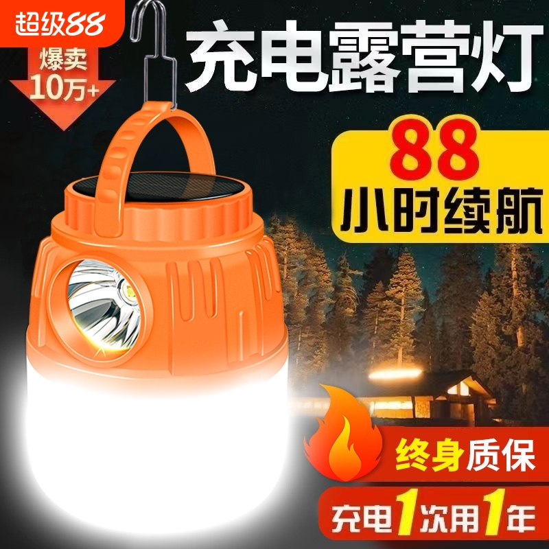 太阳能露营灯充电超长续航