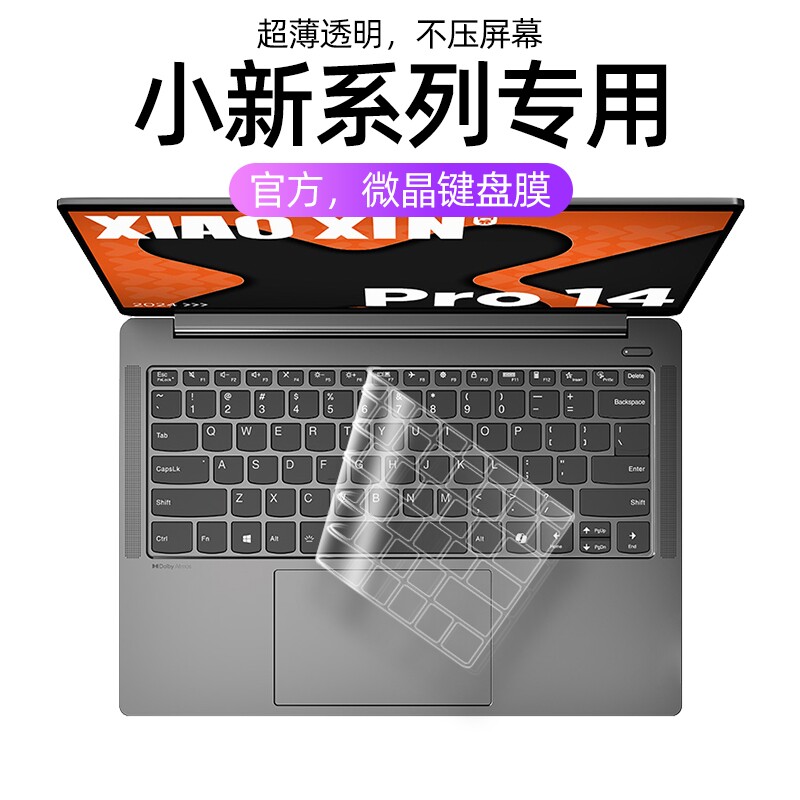 适用联想小新air14键盘膜防尘罩图片