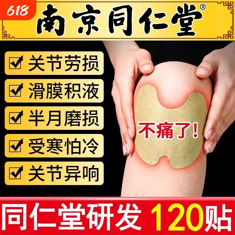 南京同仁堂艾草膝盖贴正品膝关节艾灸热敷贴颈椎发热贴艾灸贴生姜